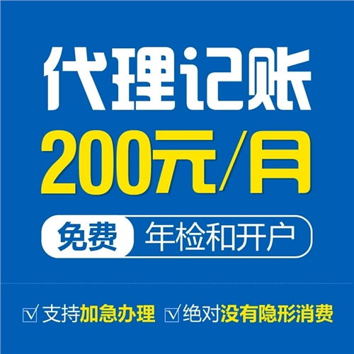昌代理記賬費用解析 低成本服務與廣告設計價格指南